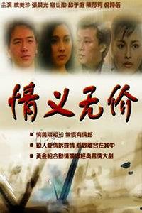 公道之情义无价,义无价——探寻道德与情感的珍贵价值